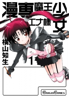 Demon King Ena-sama Goes to a Manga School