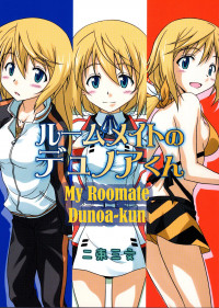 Infinite Stratos - Roommate no Dunoa-kun (Doujinshi)
