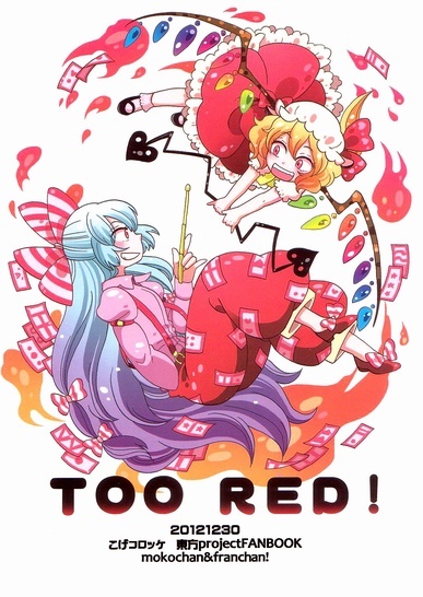 Touhou - Too Red!! (Doujinshi)