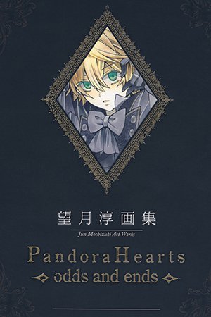 Pandora Hearts ~odds and ends~