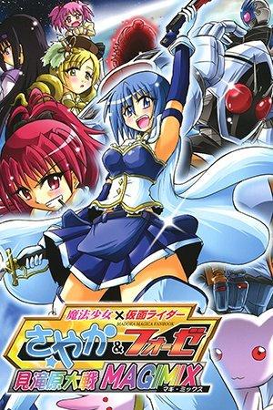 Mahou Shoujo Madoka★Magica - Magical Girl x Kamen Rider: Sayaka & Fourze (Doujinshi)