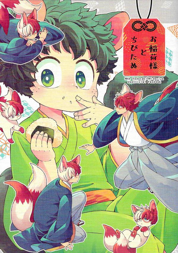 Boku no Hero Academia - Fox Deity And The Little Tanuki (Doujinshi)
