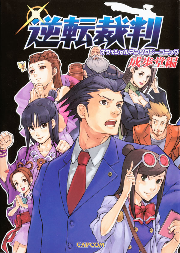 Phoenix Wright: Ace Attorney - Official Casebooks (Anthology)