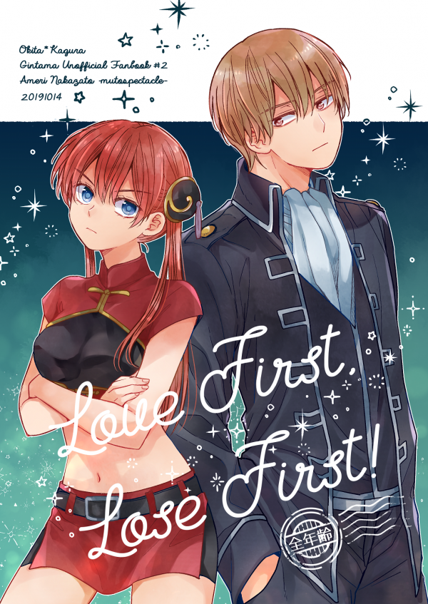 Gintama - Love First, Lose First! (Doujinshi)