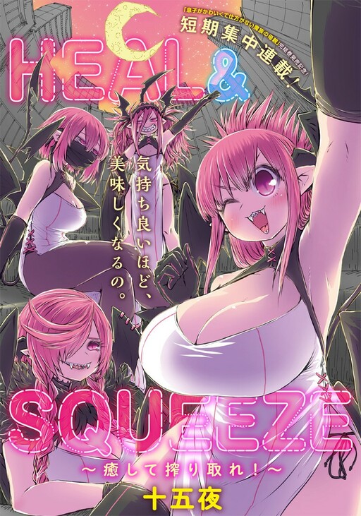 Heal & Squeeze: Iyashite Shiboritore!