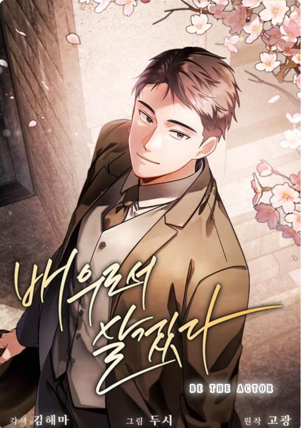 To Be An Actor manhwa